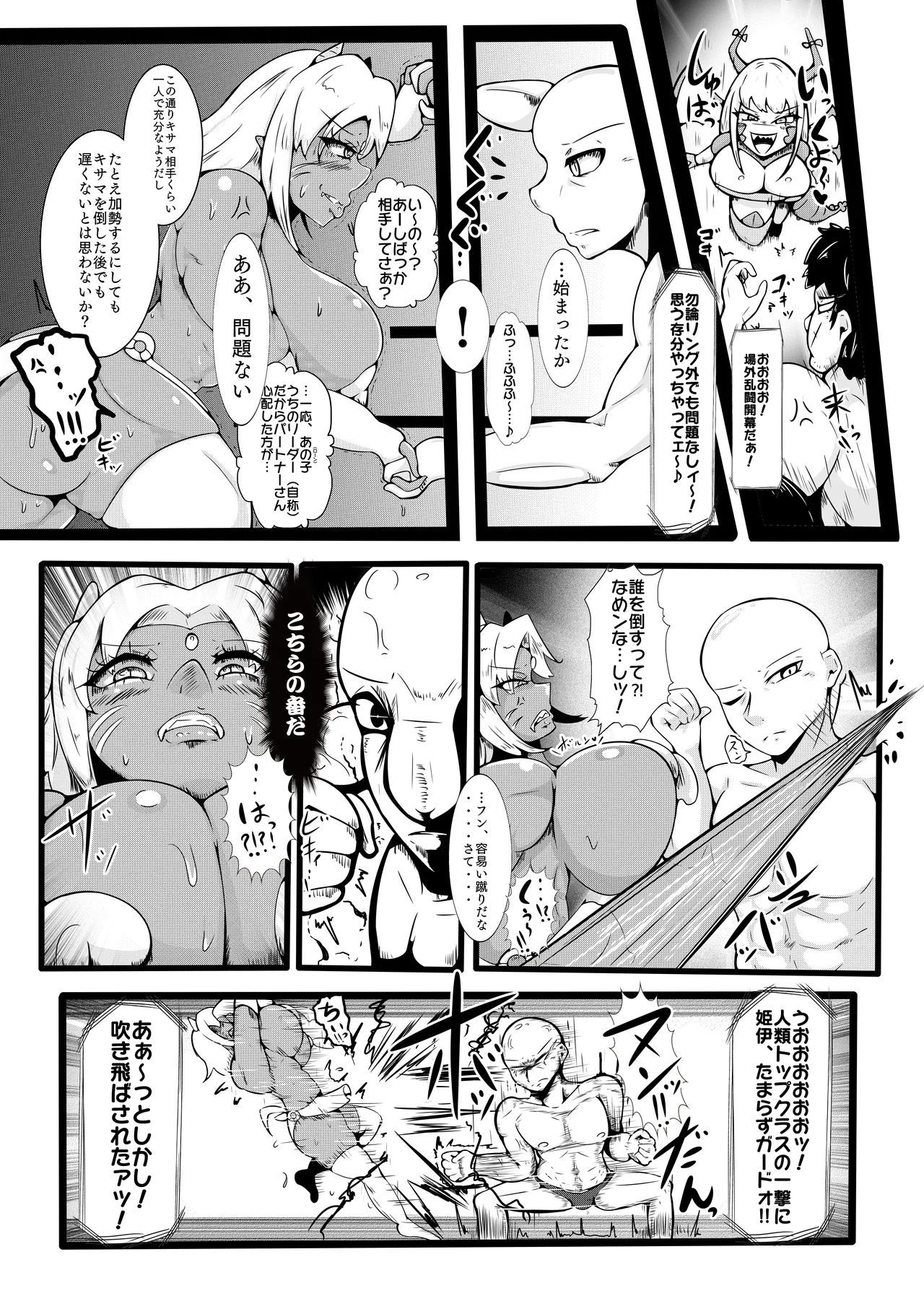 闘え♡キュバップラー！！～凄腕男子よりムチムチ女子の方が強い侵略戦ッ☆(上巻)～ Page.8