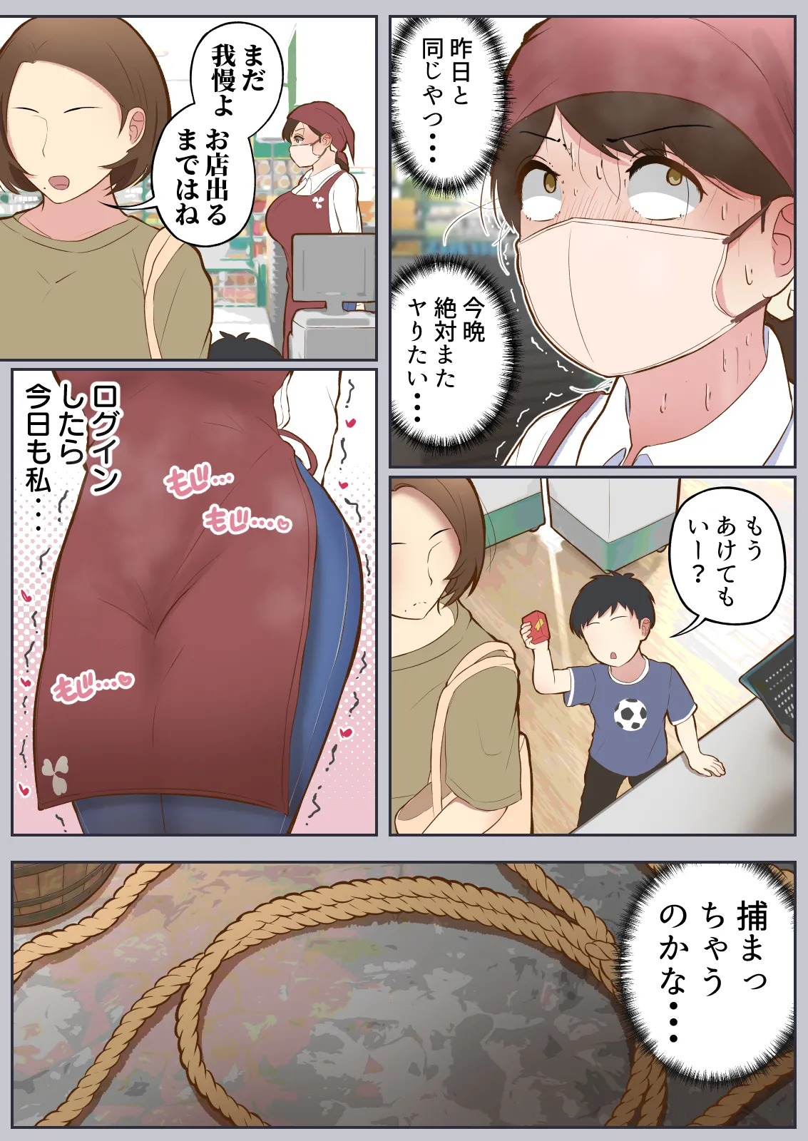 バーチャルセックス ～ゲームに閉じ込められた人妻～ Page.26