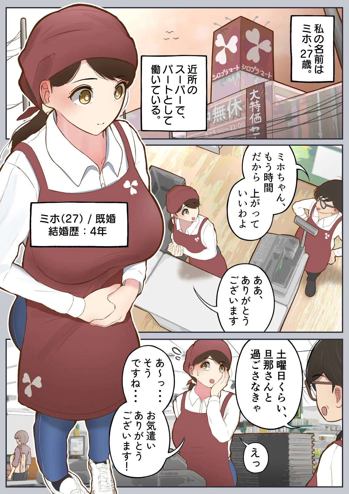 バーチャルセックス ～ゲームに閉じ込められた人妻～ Page.4
