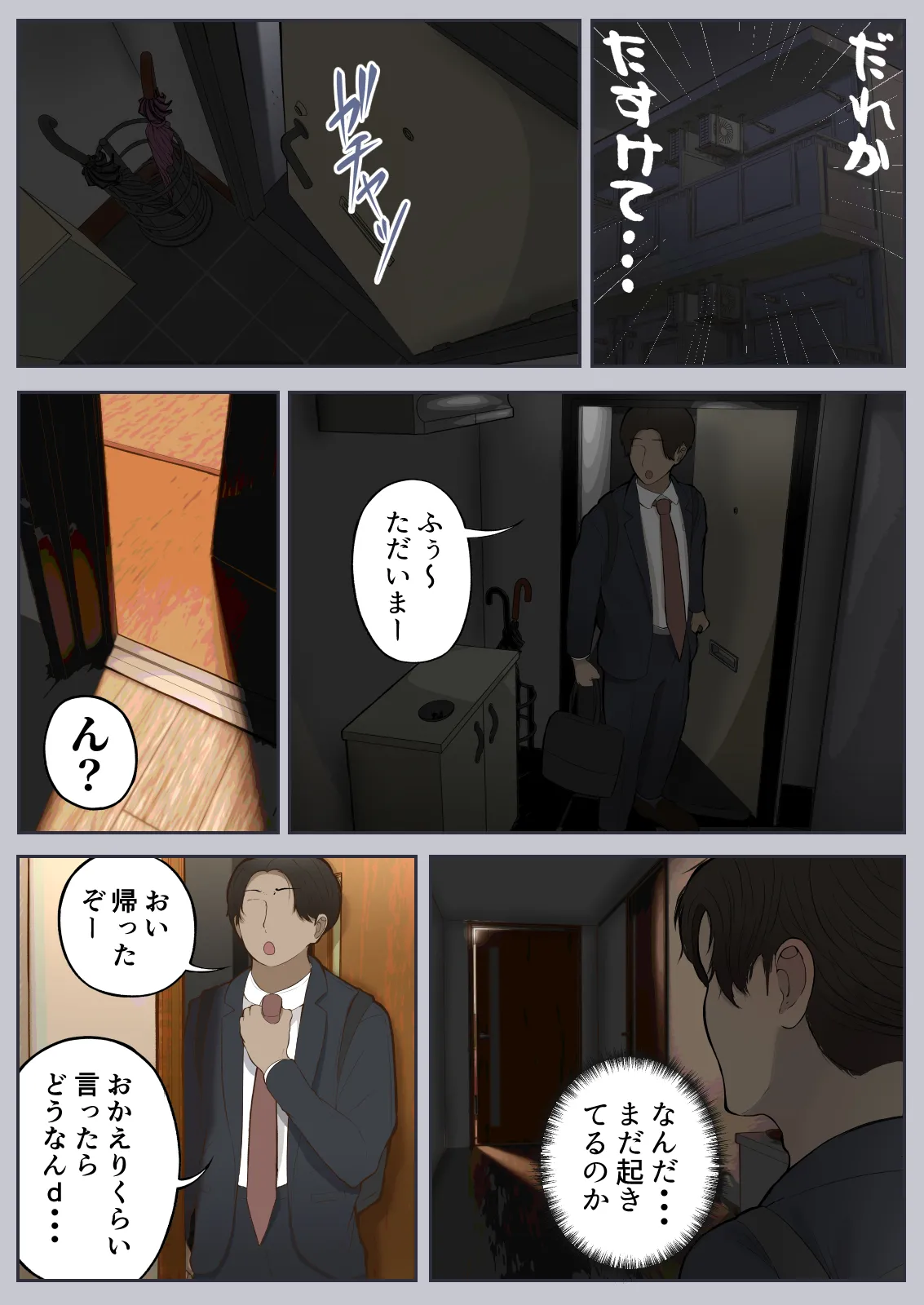 バーチャルセックス ～ゲームに閉じ込められた人妻～ Page.48