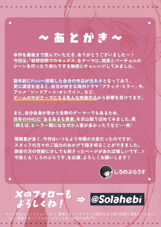 バーチャルセックス ～ゲームに閉じ込められた人妻～ Page.50