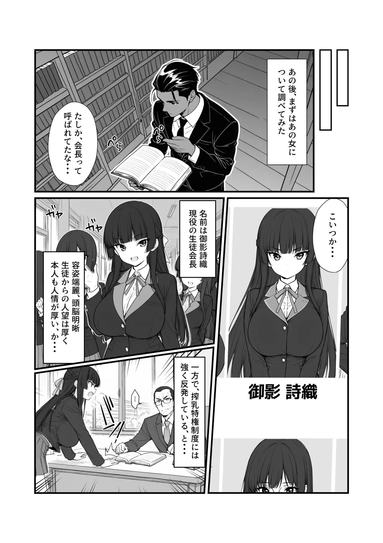 搾乳部の顧問に任命されたので。〜嫌がる生徒から母乳出させて俺専用家畜オナホにすることにしました〜 Page.10
