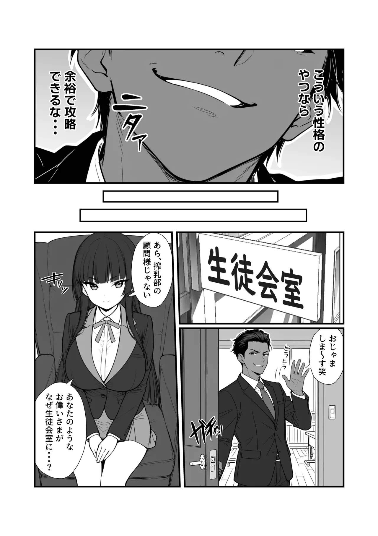 搾乳部の顧問に任命されたので。〜嫌がる生徒から母乳出させて俺専用家畜オナホにすることにしました〜 Page.11