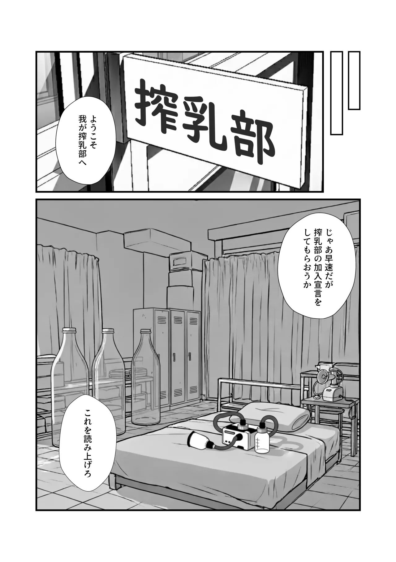 搾乳部の顧問に任命されたので。〜嫌がる生徒から母乳出させて俺専用家畜オナホにすることにしました〜 Page.14
