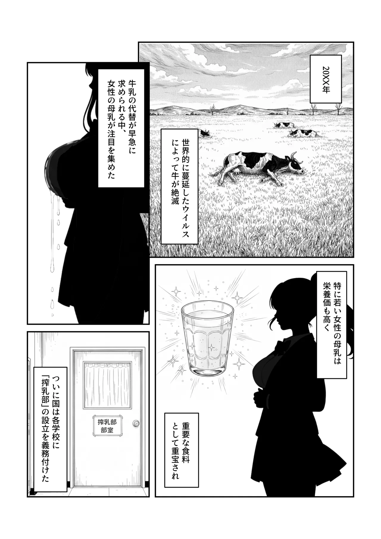 搾乳部の顧問に任命されたので。〜嫌がる生徒から母乳出させて俺専用家畜オナホにすることにしました〜 Page.2