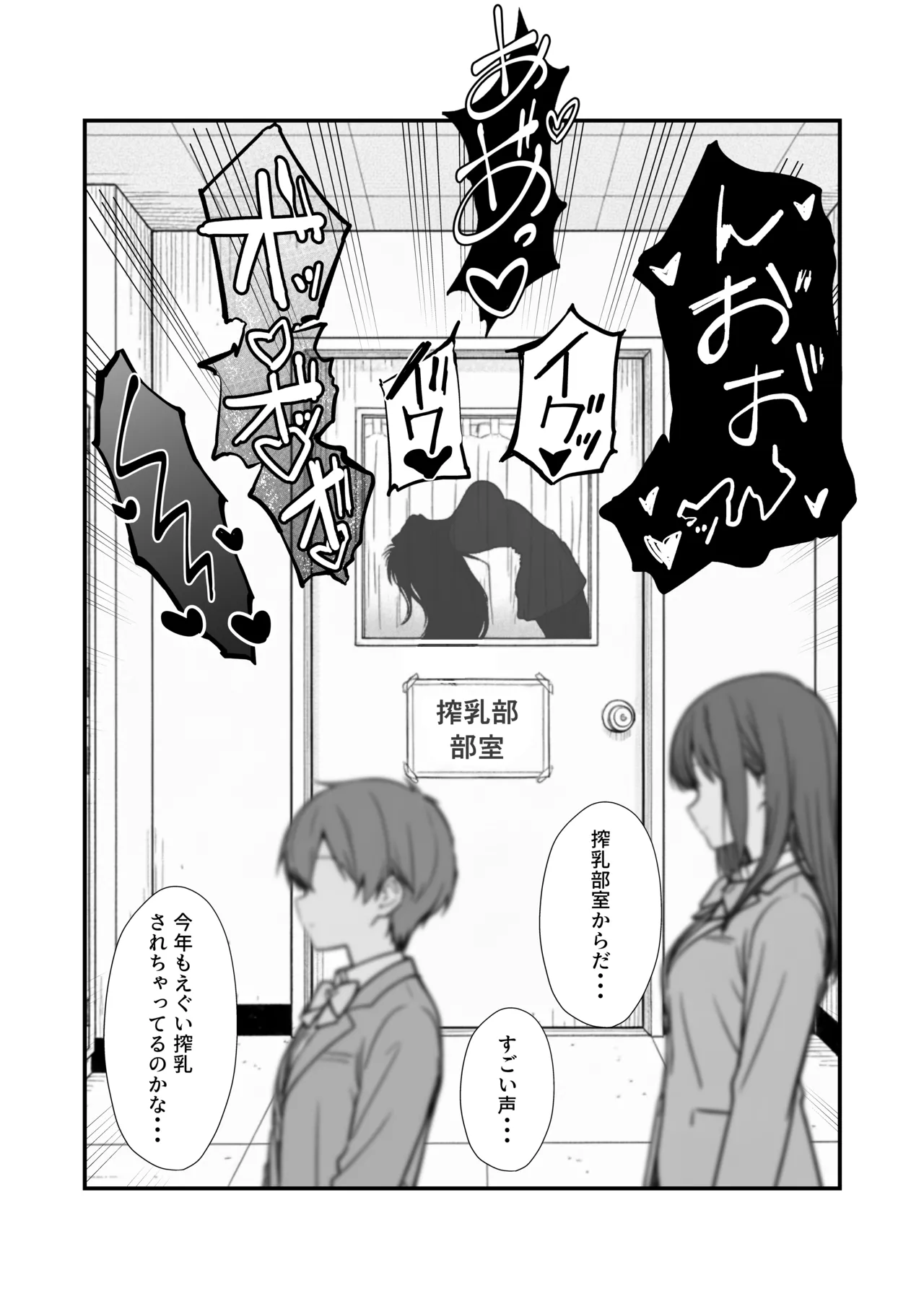 搾乳部の顧問に任命されたので。〜嫌がる生徒から母乳出させて俺専用家畜オナホにすることにしました〜 Page.21