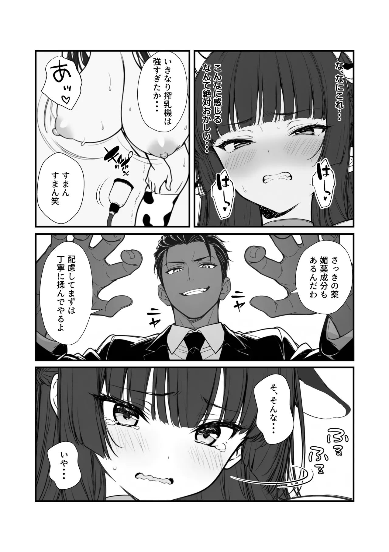 搾乳部の顧問に任命されたので。〜嫌がる生徒から母乳出させて俺専用家畜オナホにすることにしました〜 Page.22