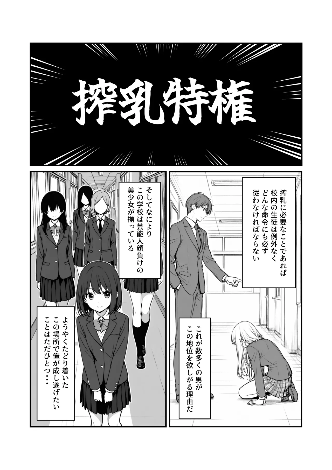 搾乳部の顧問に任命されたので。〜嫌がる生徒から母乳出させて俺専用家畜オナホにすることにしました〜 Page.6