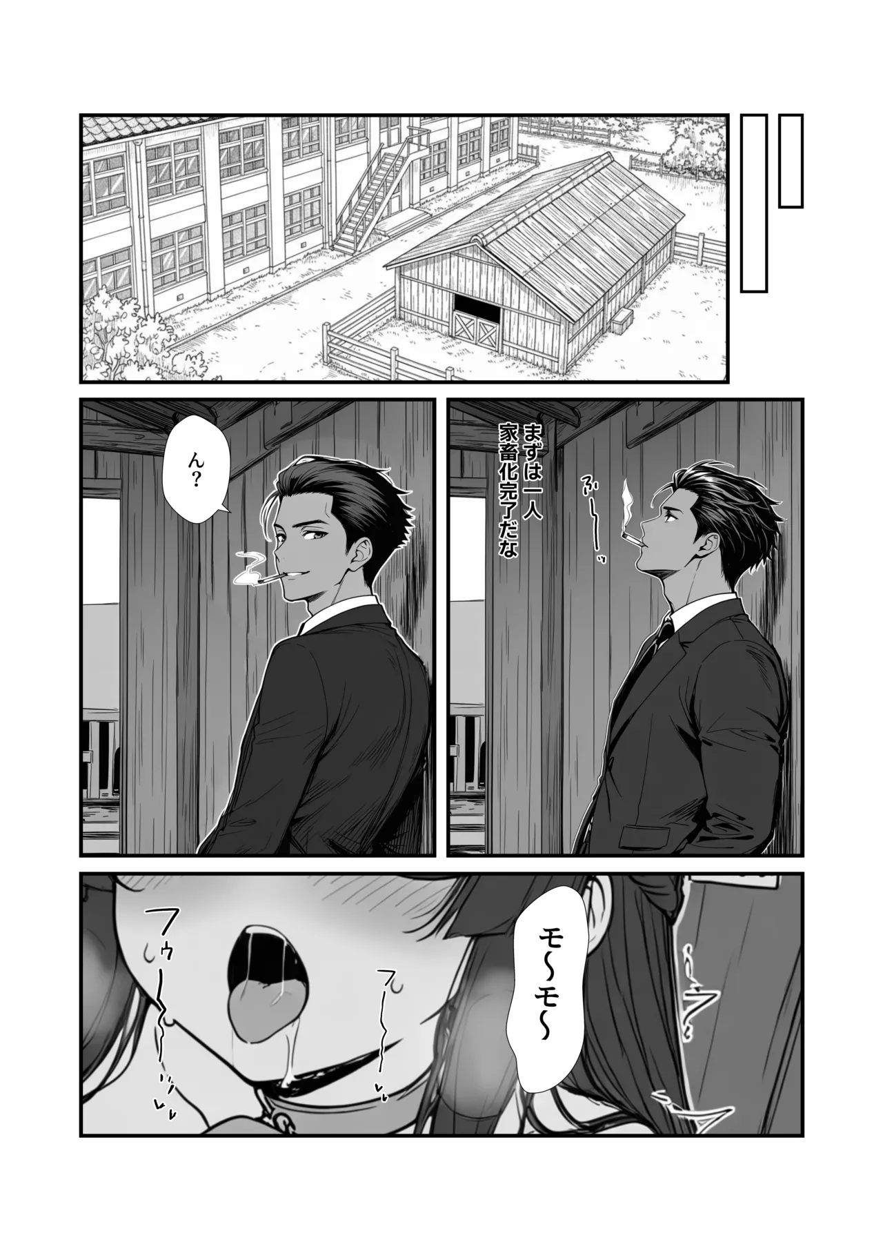 搾乳部の顧問に任命されたので。〜嫌がる生徒から母乳出させて俺専用家畜オナホにすることにしました〜 Page.61