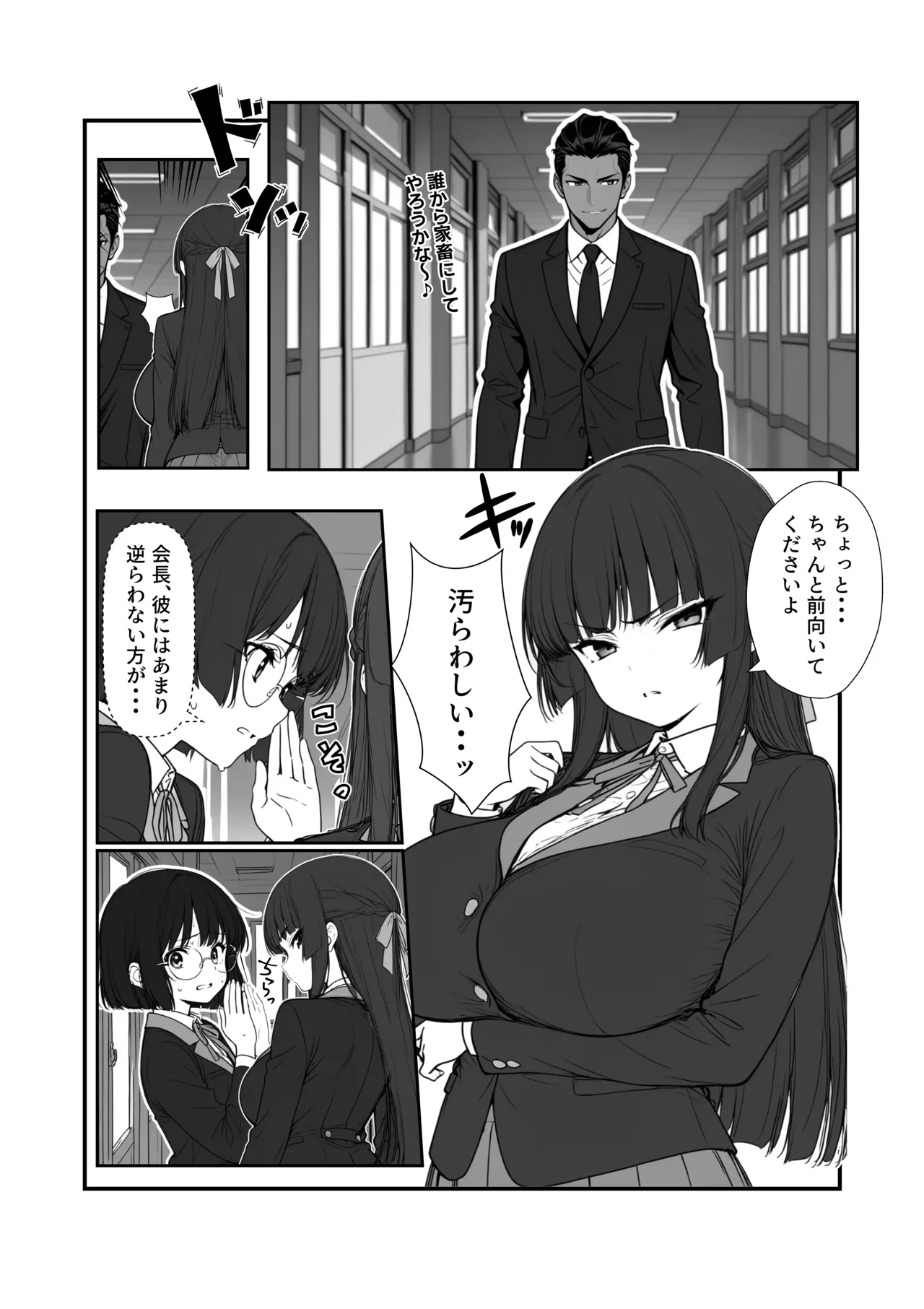 搾乳部の顧問に任命されたので。〜嫌がる生徒から母乳出させて俺専用家畜オナホにすることにしました〜 Page.8