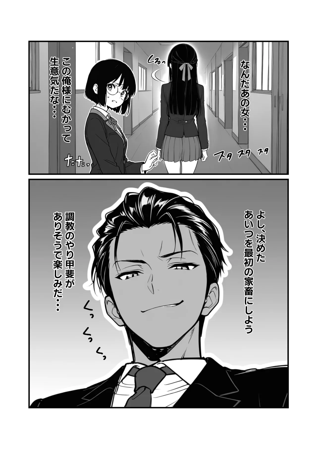 搾乳部の顧問に任命されたので。〜嫌がる生徒から母乳出させて俺専用家畜オナホにすることにしました〜 Page.9