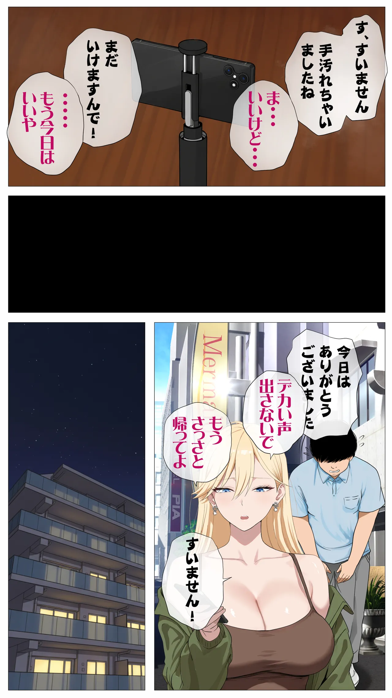 配信で稼ぎたい塩ギャルと陰キャの俺 Page.19