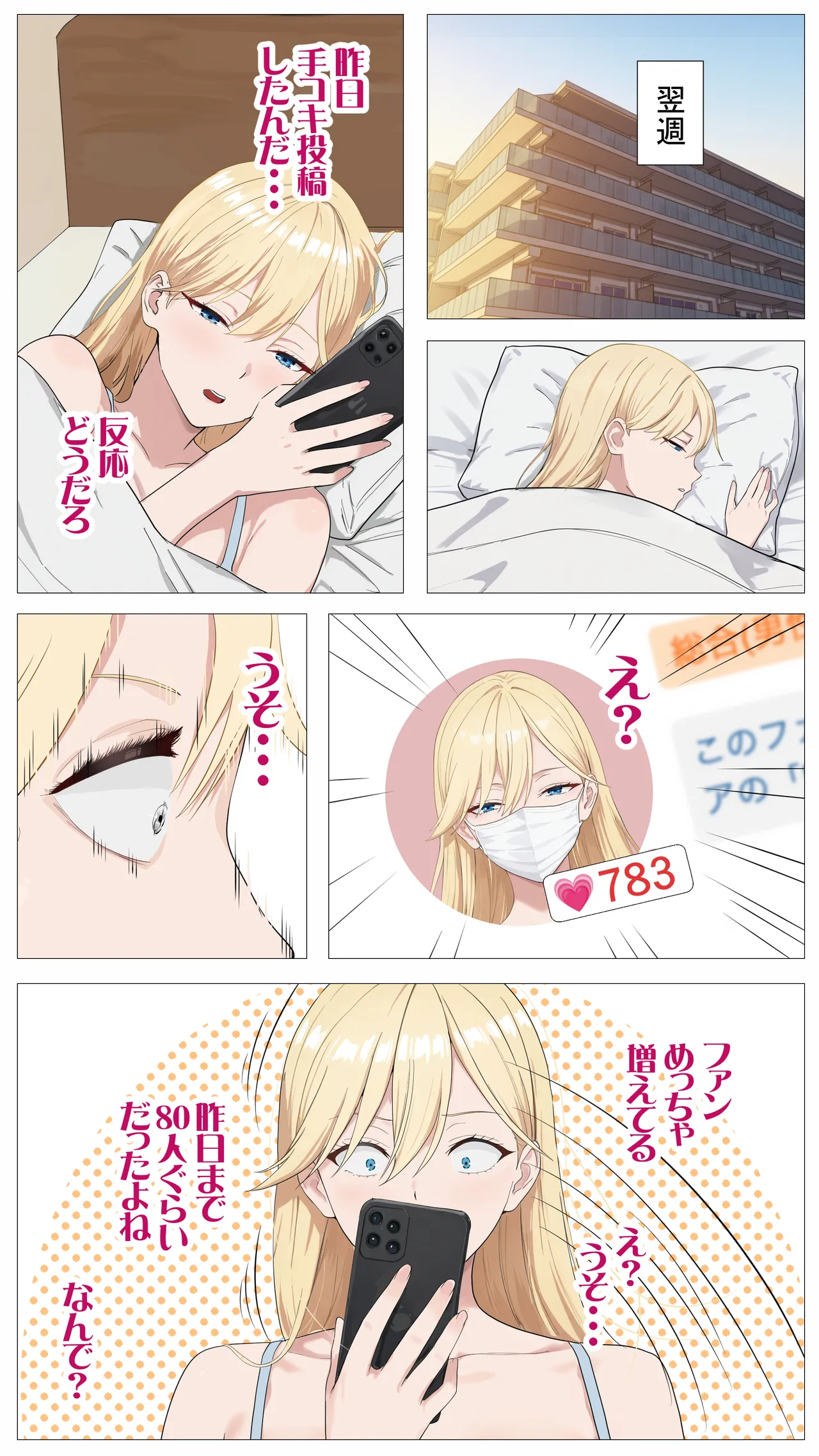 配信で稼ぎたい塩ギャルと陰キャの俺 Page.23