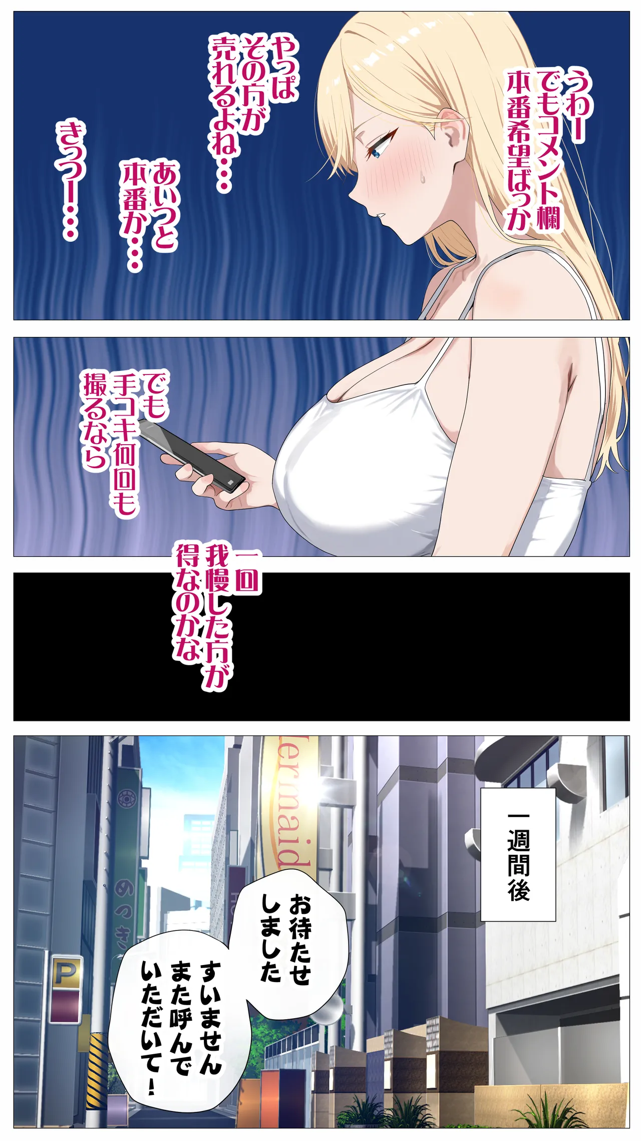 配信で稼ぎたい塩ギャルと陰キャの俺 Page.25