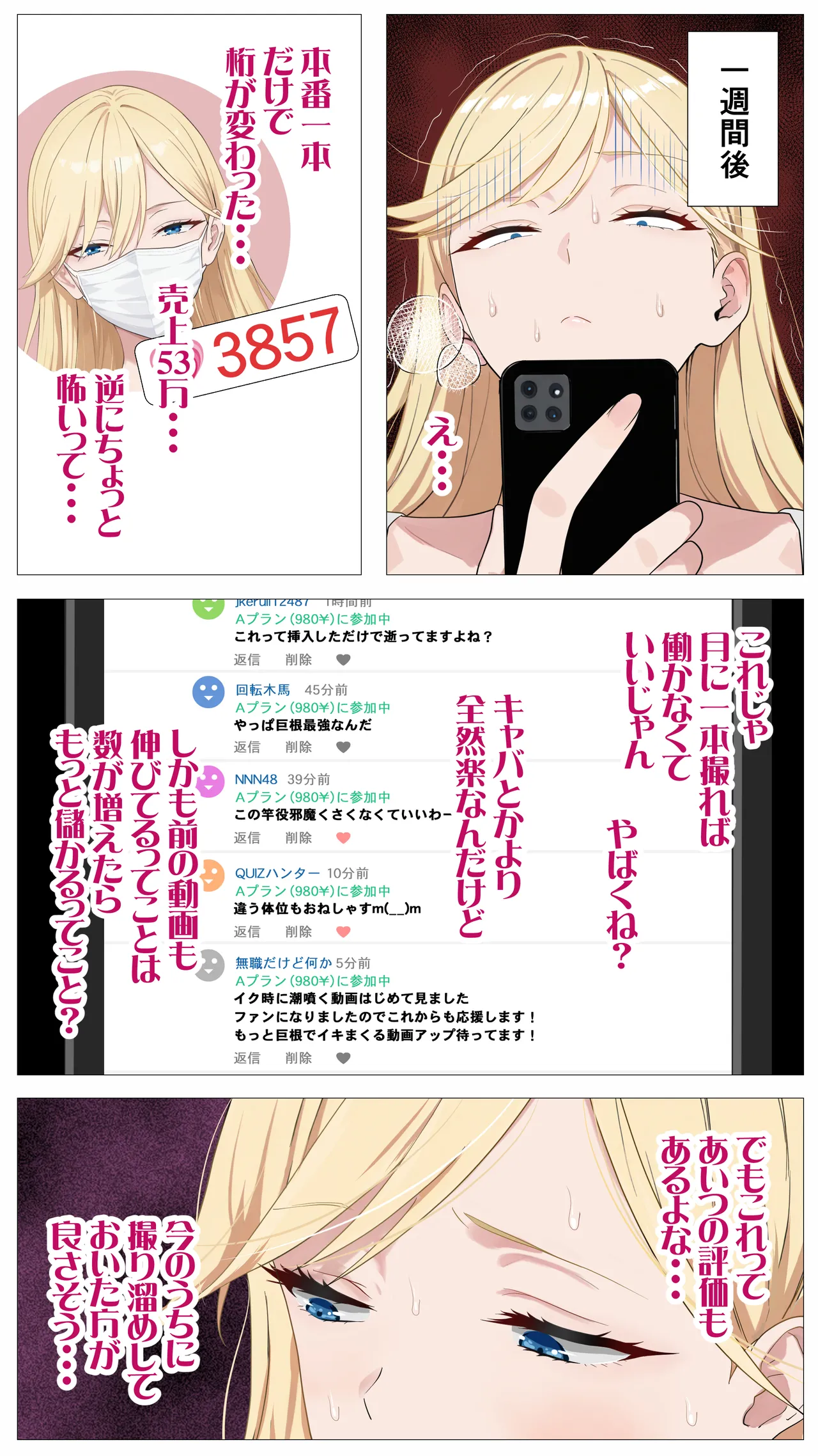 配信で稼ぎたい塩ギャルと陰キャの俺 Page.38