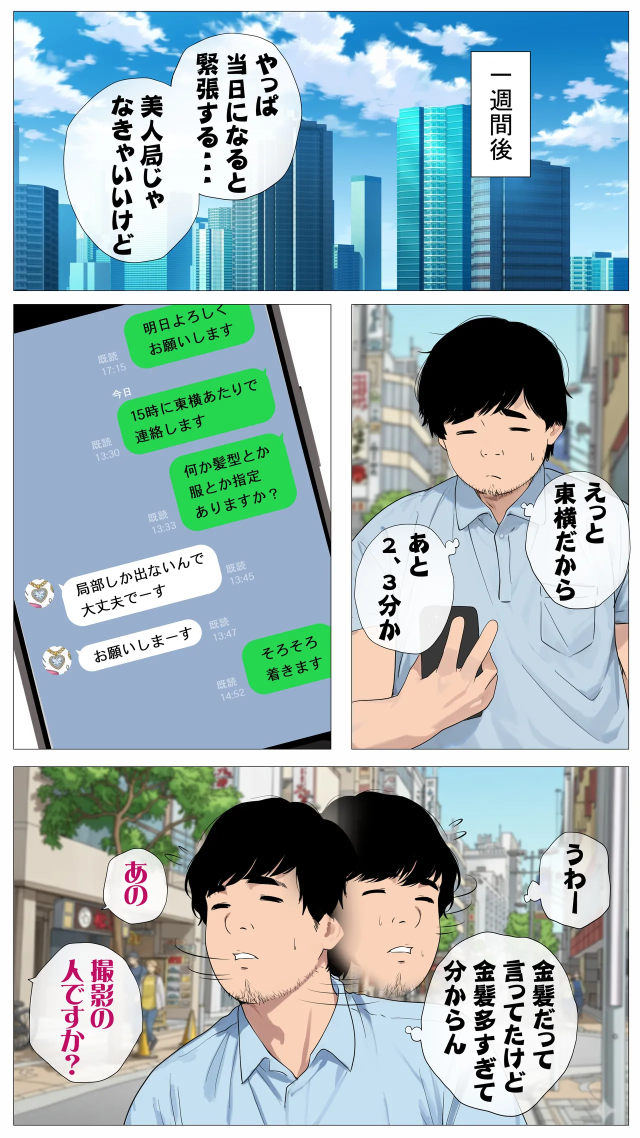 配信で稼ぎたい塩ギャルと陰キャの俺 Page.5
