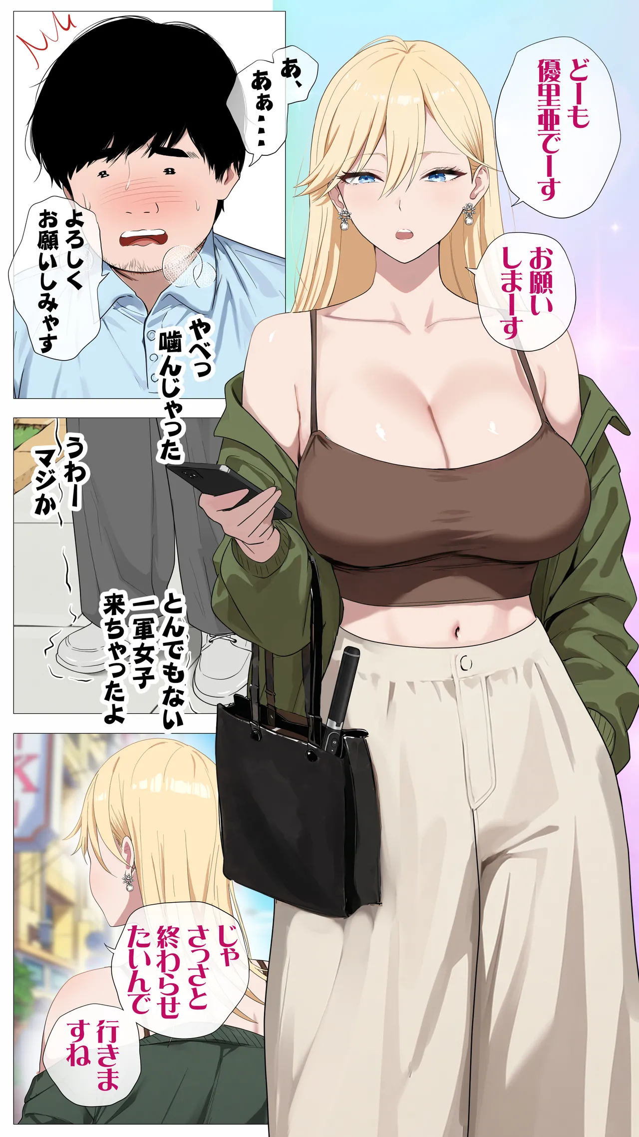 配信で稼ぎたい塩ギャルと陰キャの俺 Page.6