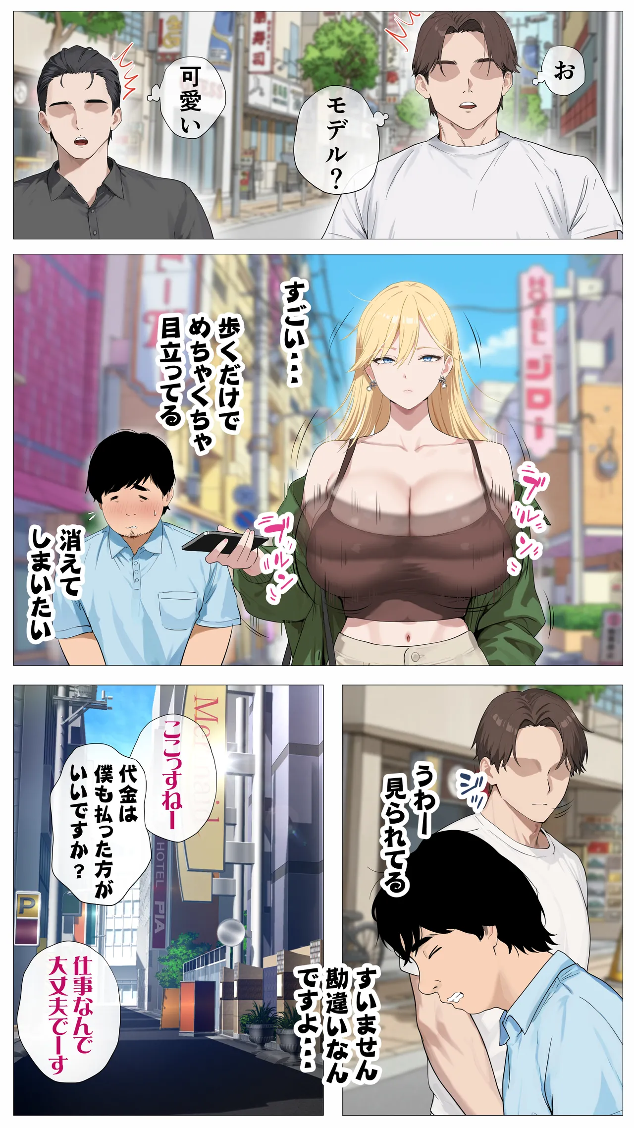 配信で稼ぎたい塩ギャルと陰キャの俺 Page.7
