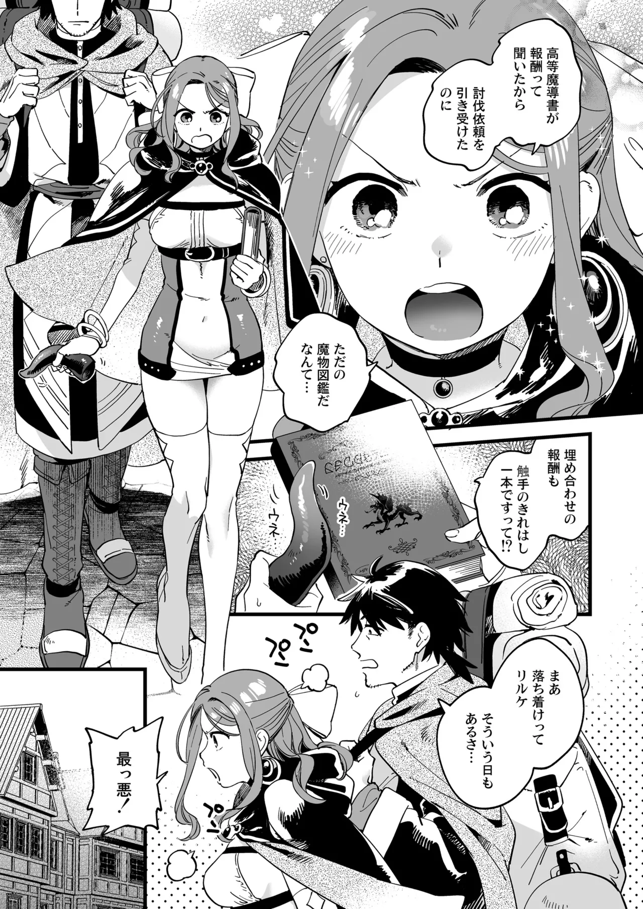 敗北妄想なんかしたくないのにっ！～魔法使いリルケのひとりえっち～ Page.3