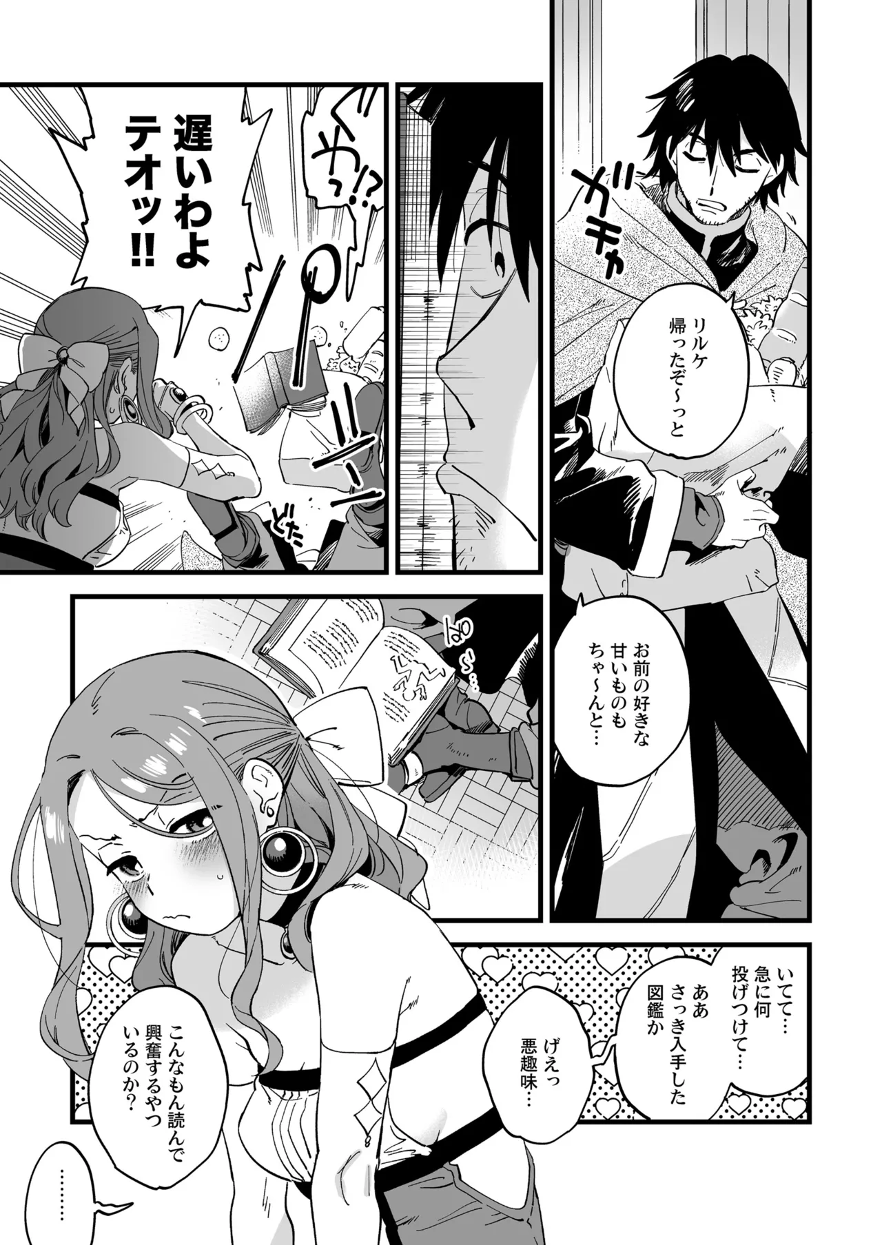 敗北妄想なんかしたくないのにっ！～魔法使いリルケのひとりえっち～ Page.37