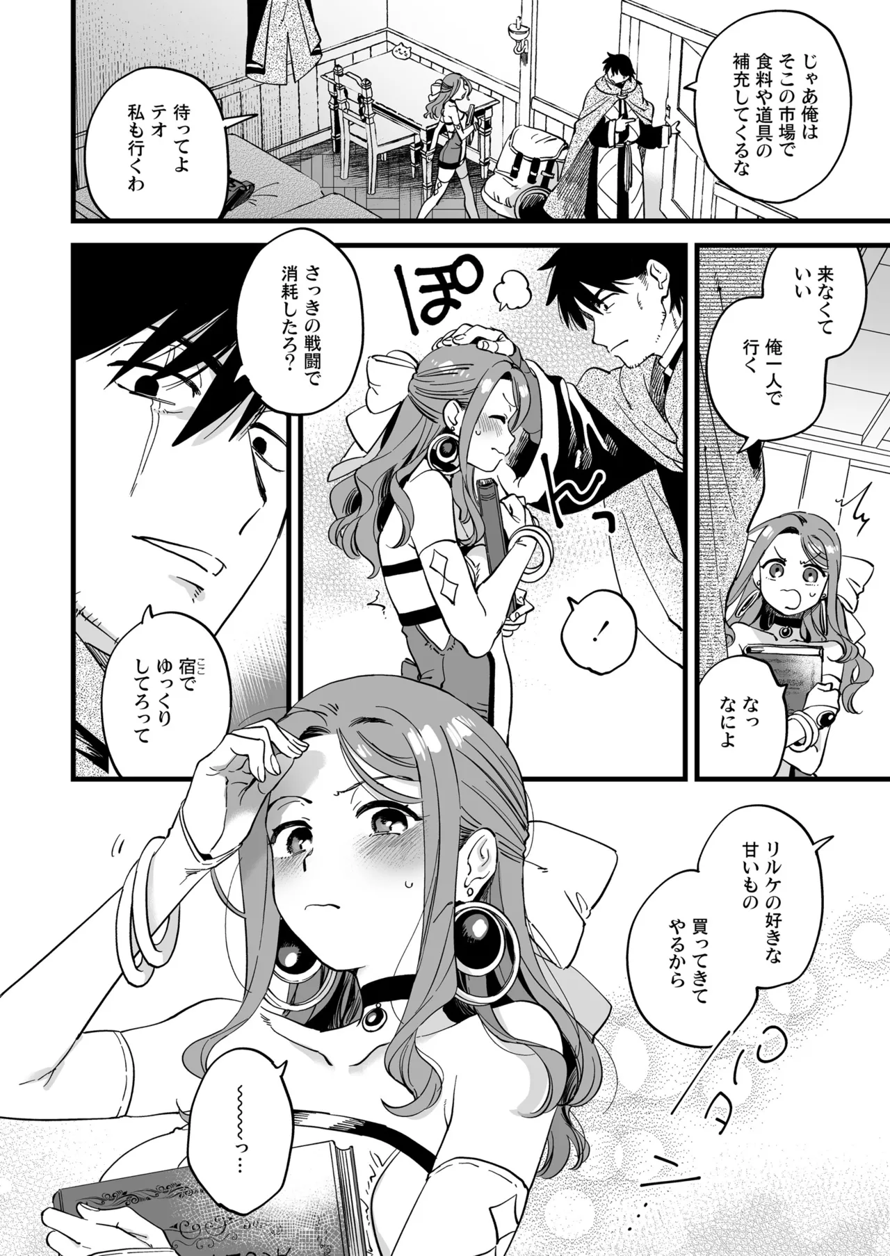 敗北妄想なんかしたくないのにっ！～魔法使いリルケのひとりえっち～ Page.4