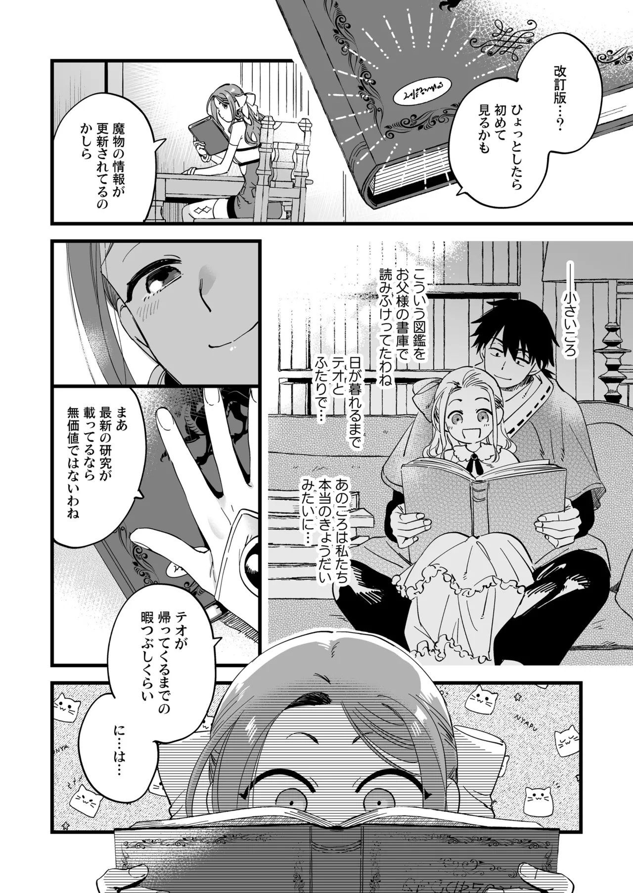 敗北妄想なんかしたくないのにっ！～魔法使いリルケのひとりえっち～ Page.6