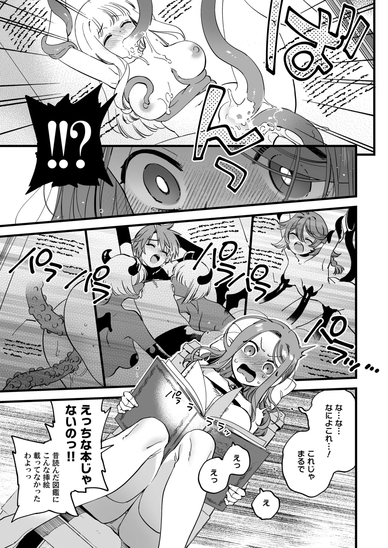 敗北妄想なんかしたくないのにっ！～魔法使いリルケのひとりえっち～ Page.7