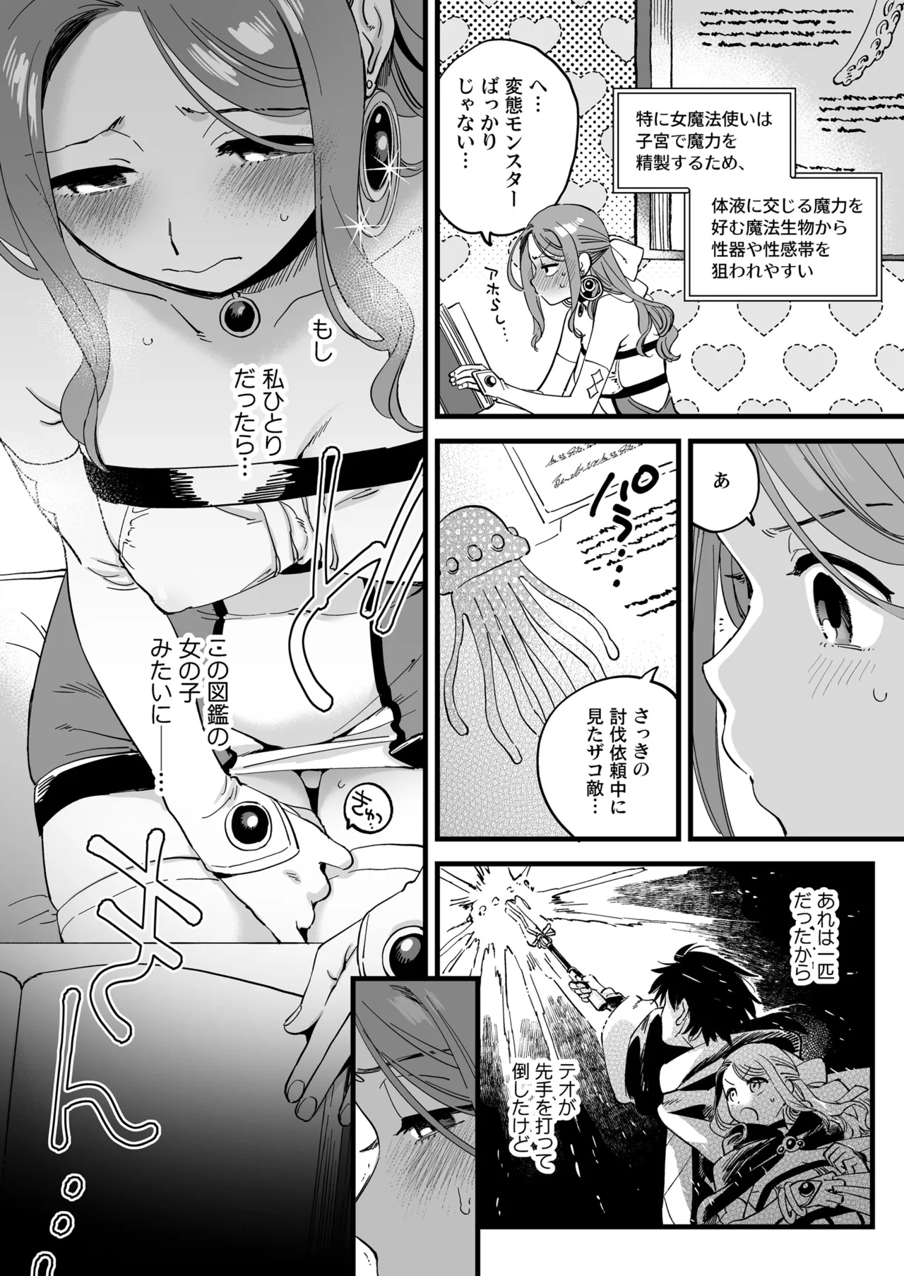 敗北妄想なんかしたくないのにっ！～魔法使いリルケのひとりえっち～ Page.8