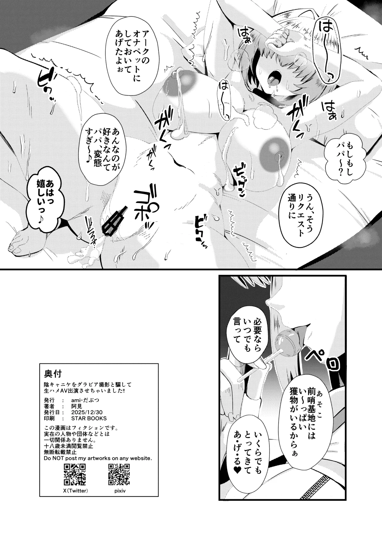 陰キャニケをグラビア撮影と騙して生ハメAV出演させちゃいました!! Page.25