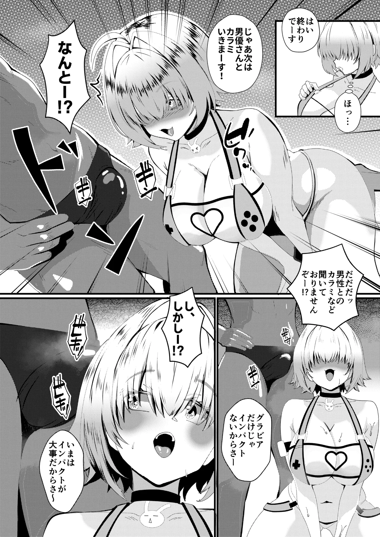 陰キャニケをグラビア撮影と騙して生ハメAV出演させちゃいました!! Page.6