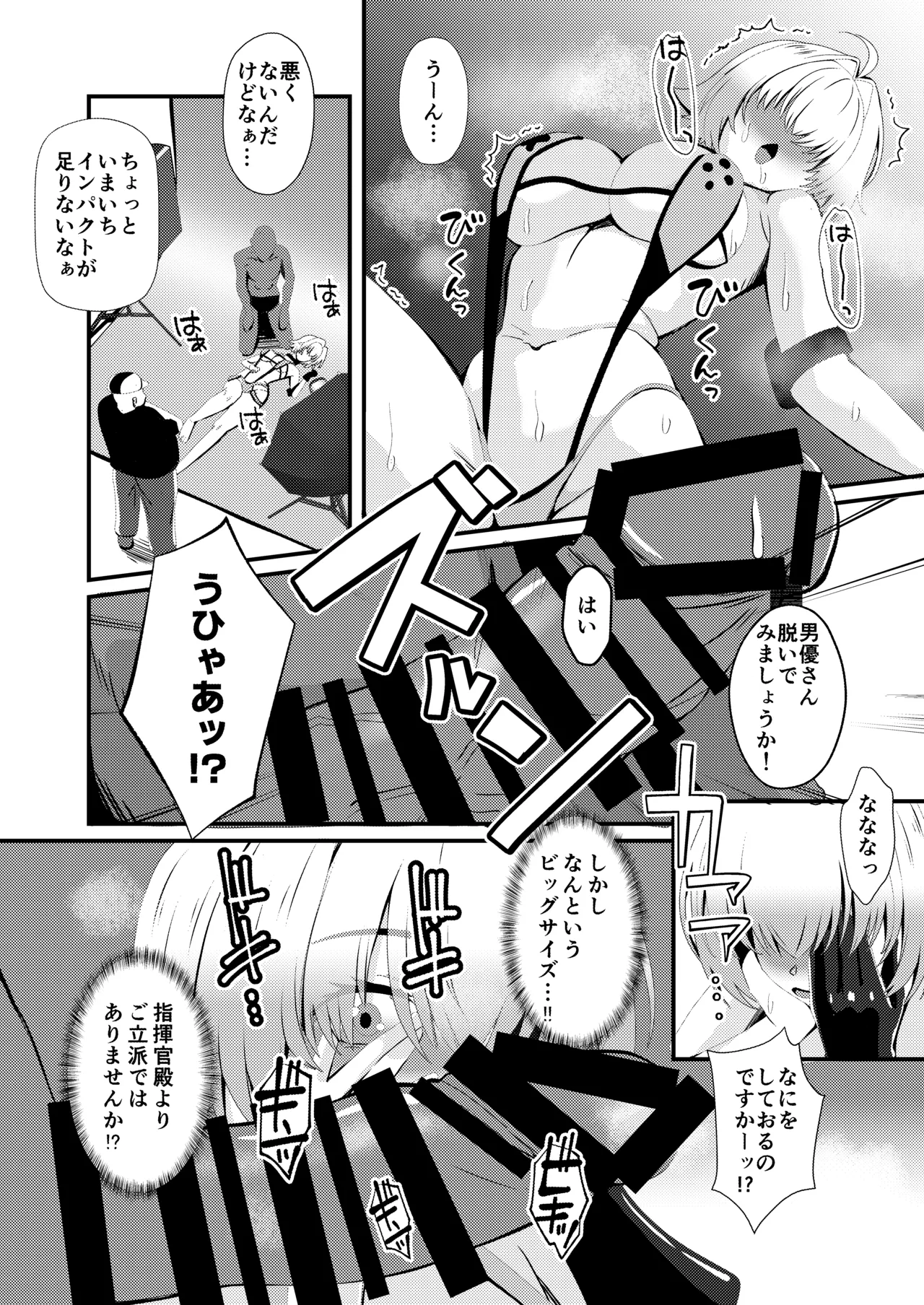 陰キャニケをグラビア撮影と騙して生ハメAV出演させちゃいました!! Page.9