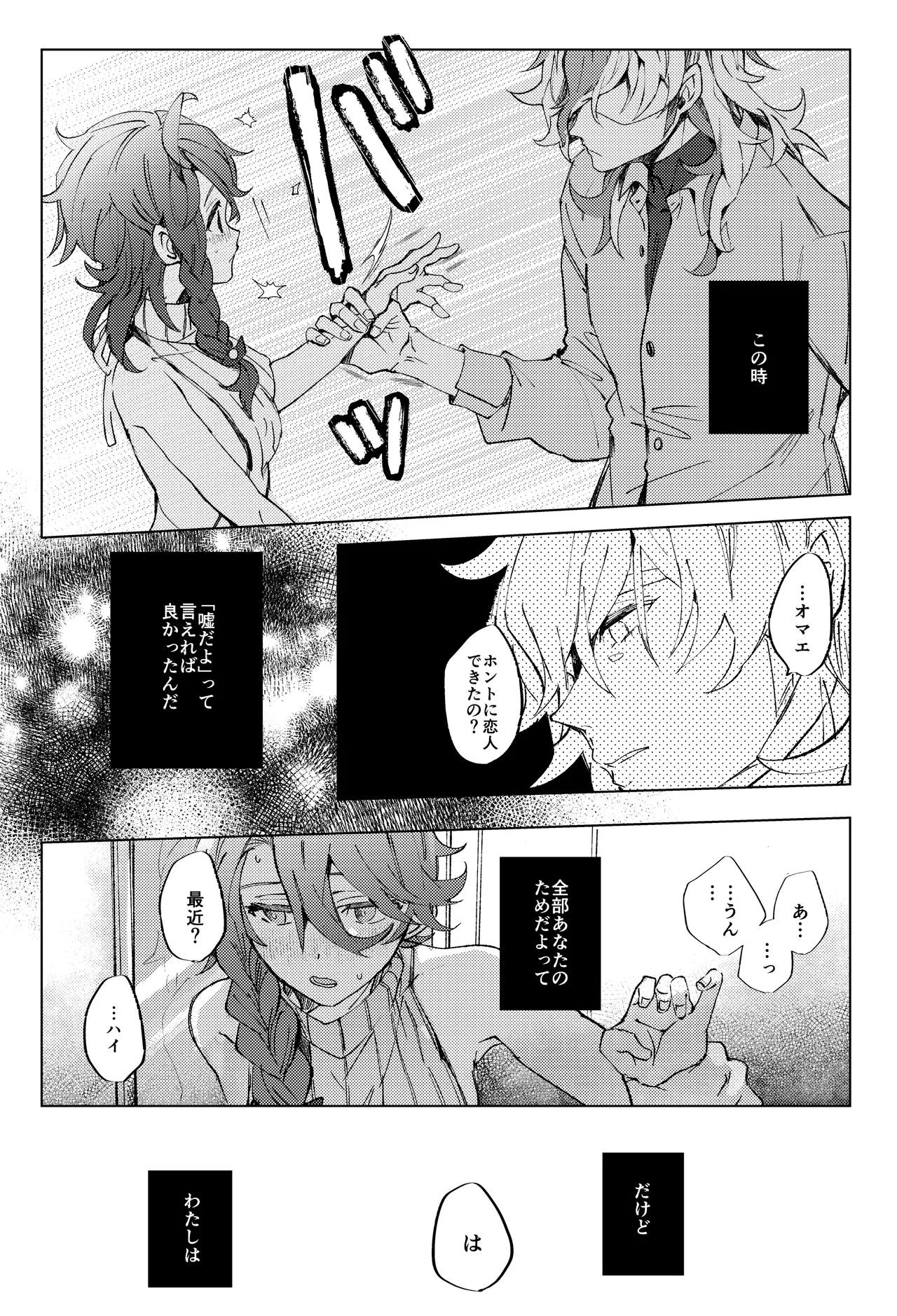 恋にとけるはきみのうそ Page.10
