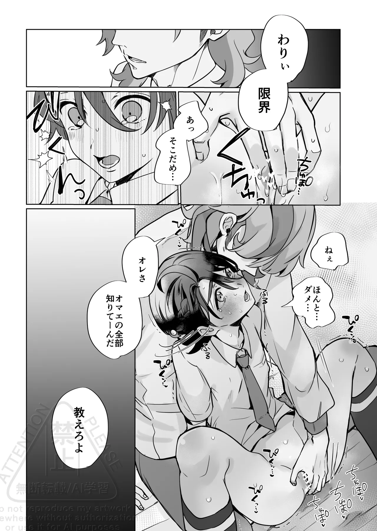 アオイのことを男の子だと思ってるペパーまとめ Page.14
