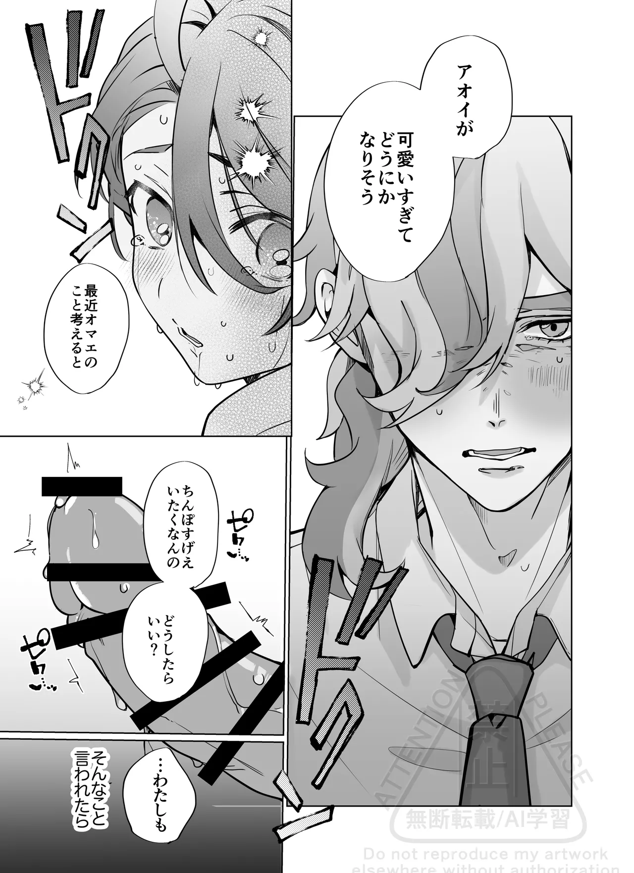 アオイのことを男の子だと思ってるペパーまとめ Page.16