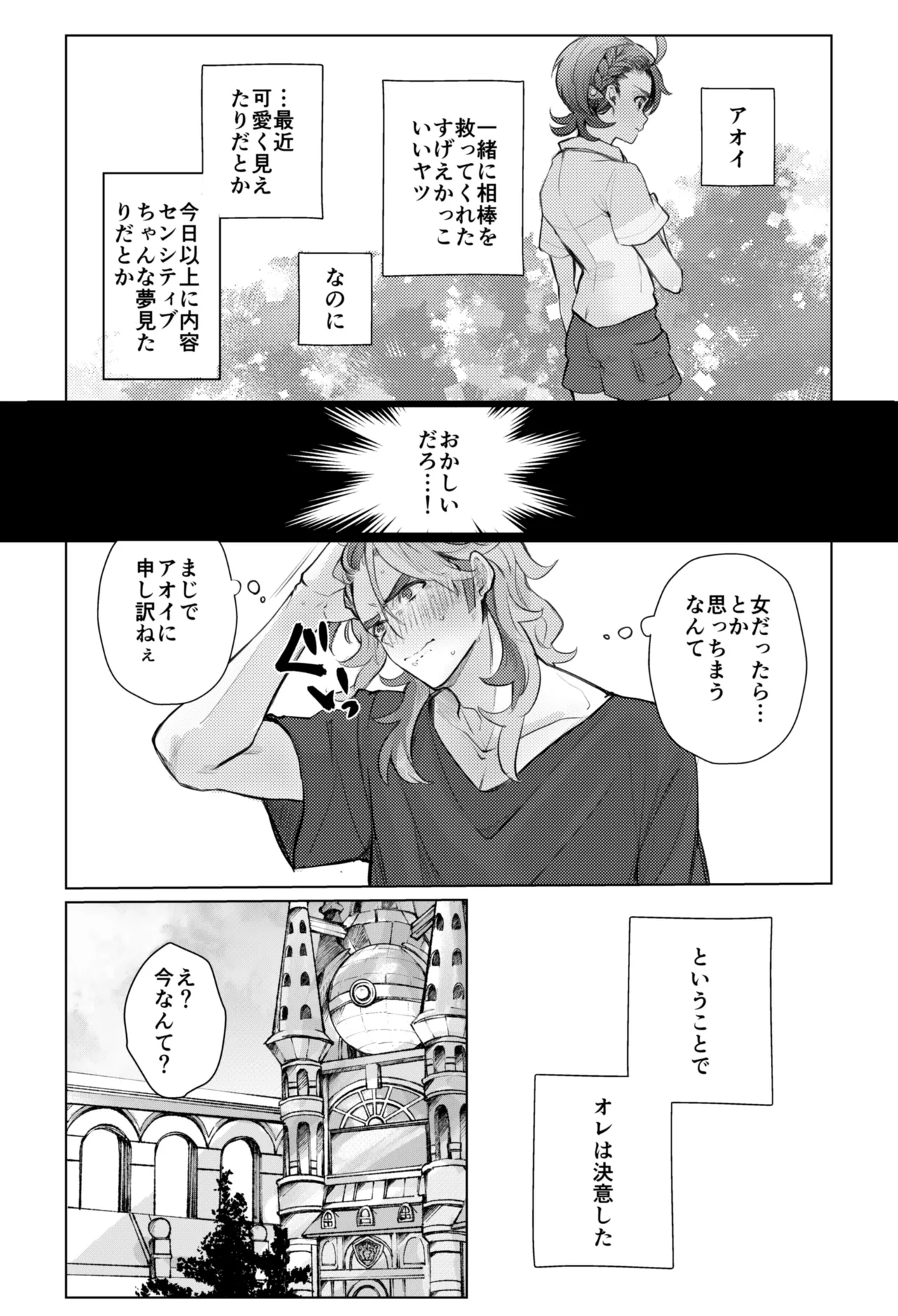 アオイのことを男の子だと思ってるペパーまとめ Page.3