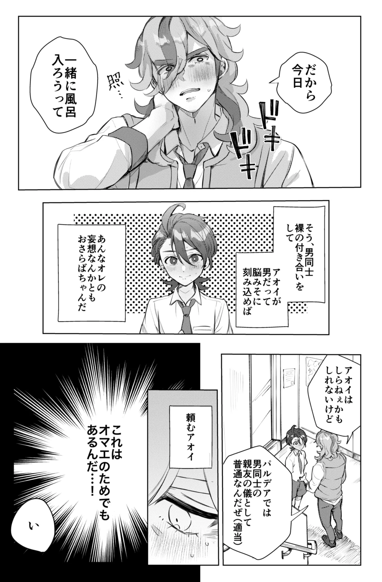 アオイのことを男の子だと思ってるペパーまとめ Page.4