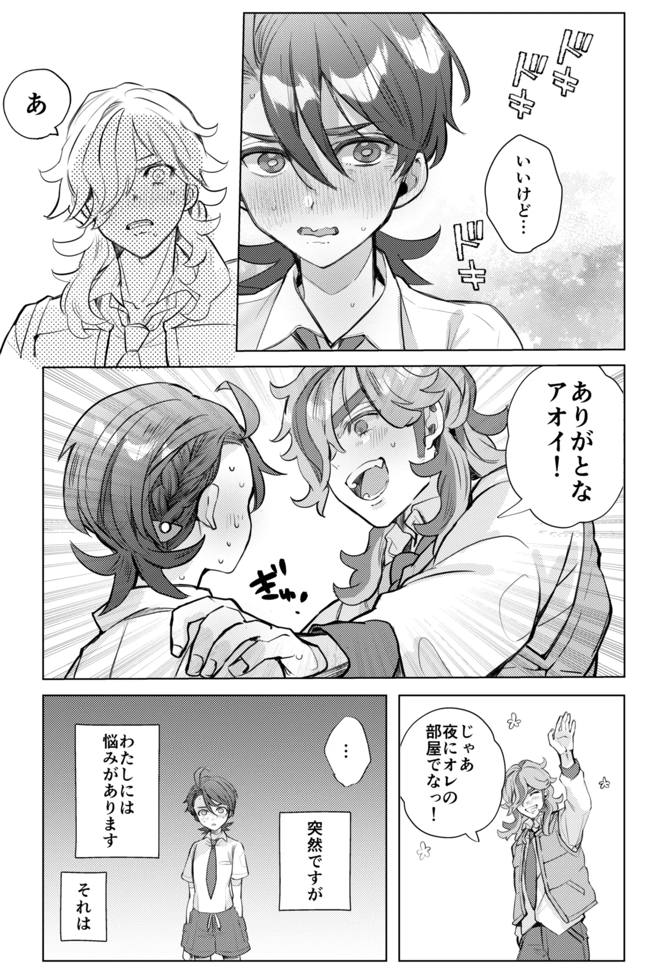 アオイのことを男の子だと思ってるペパーまとめ Page.5