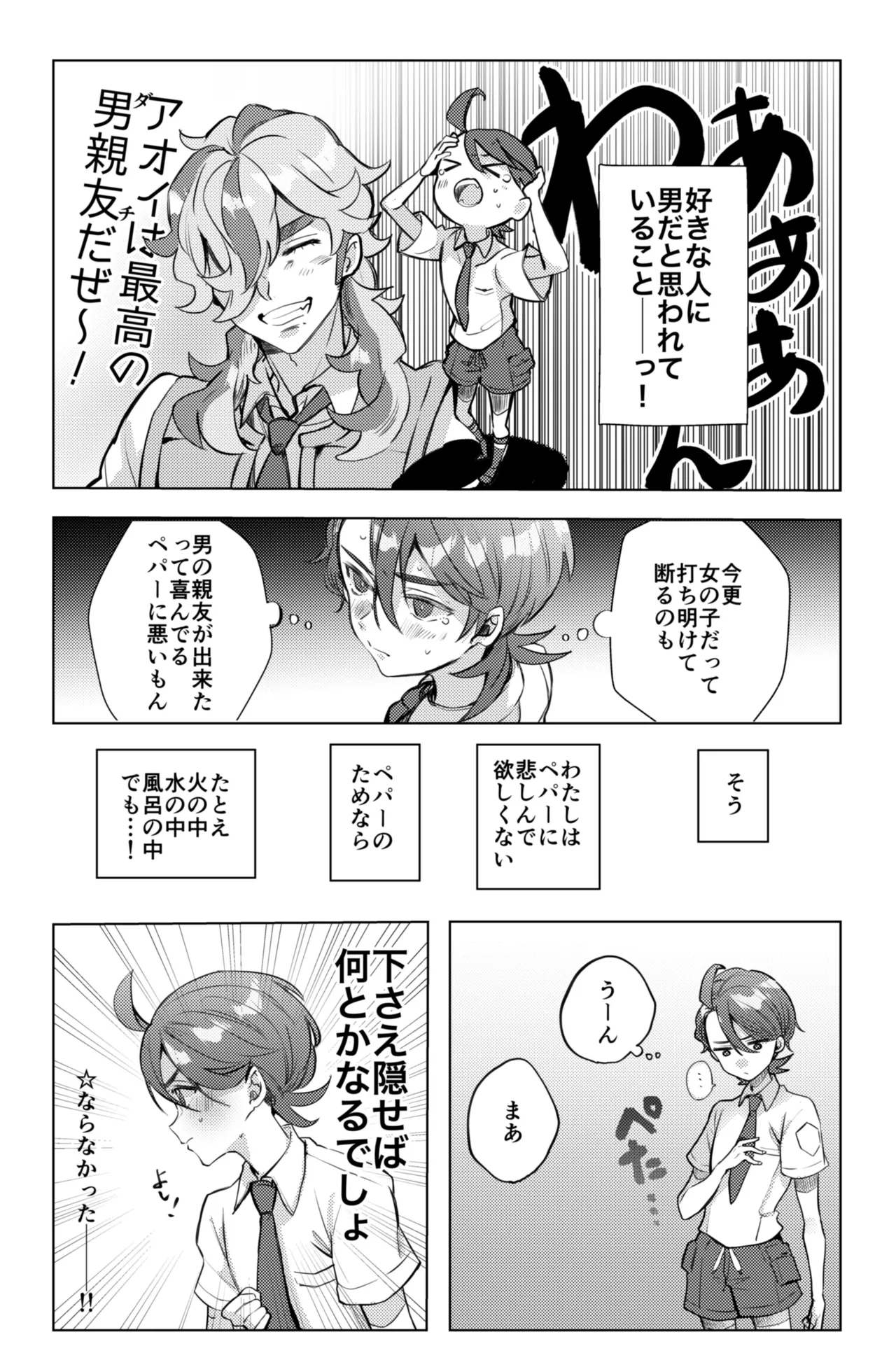 アオイのことを男の子だと思ってるペパーまとめ Page.6