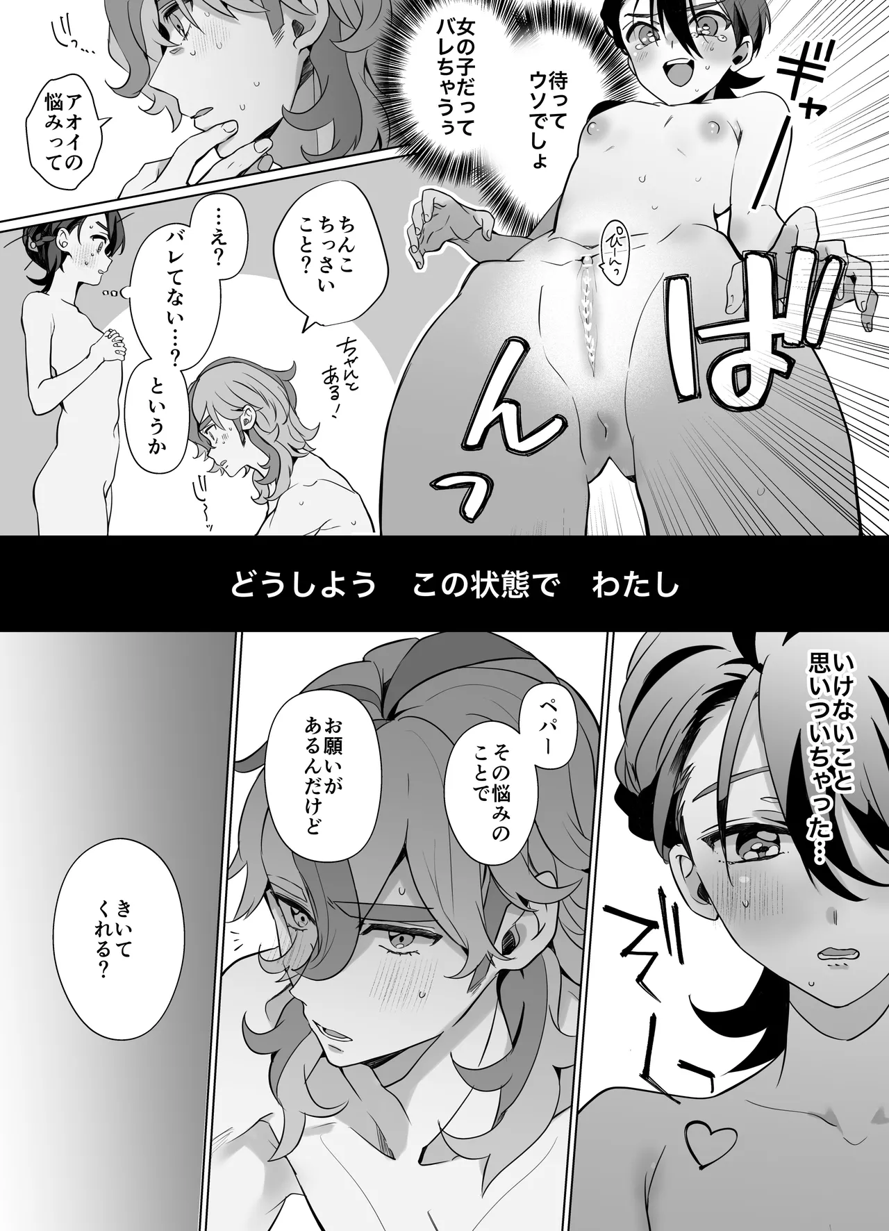 アオイのことを男の子だと思ってるペパーまとめ Page.9