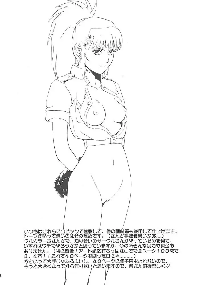 King of Fighters - The Yuri & Friends 1996 Page.32
