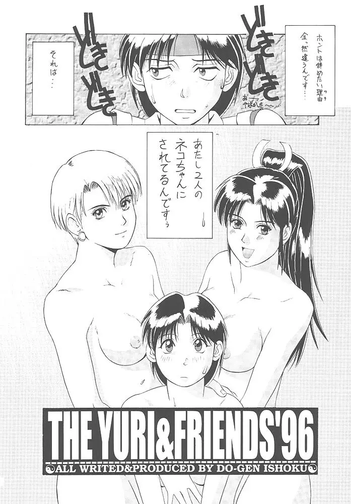 King of Fighters - The Yuri & Friends 1996 Page.4