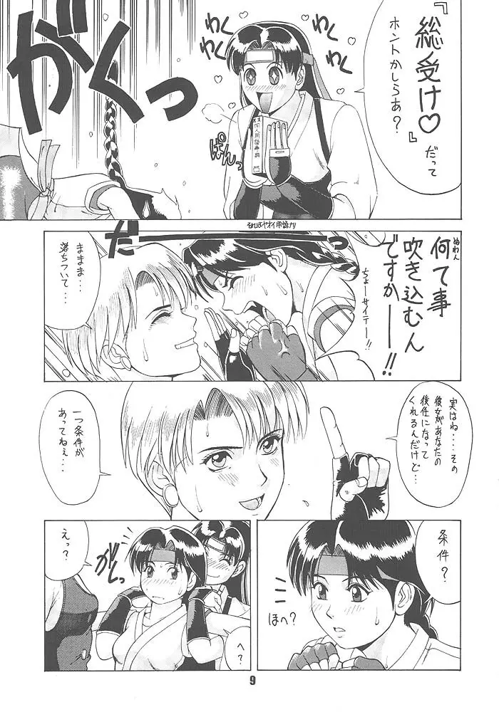 King of Fighters - The Yuri & Friends 1996 Page.7