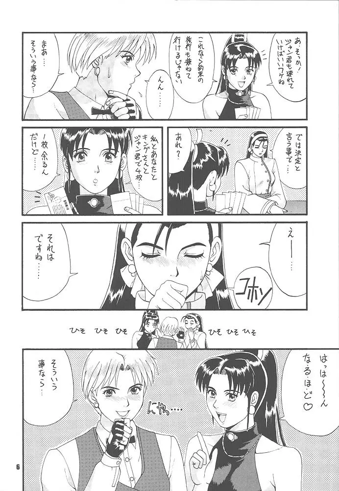 King of Fighters - The Yuri & Friends 1997 Page.4