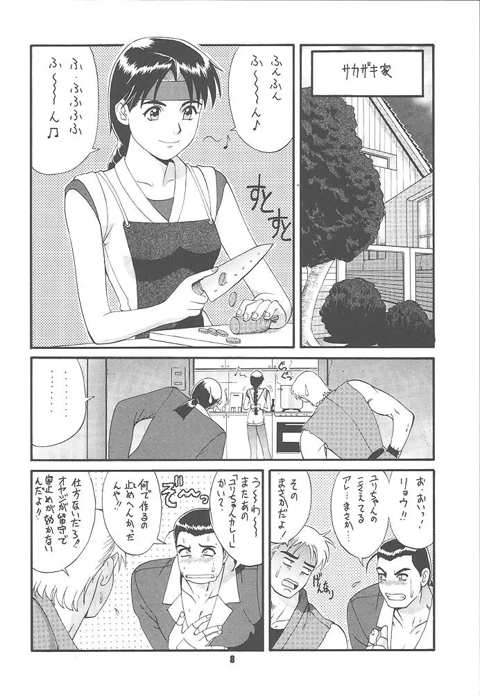 King of Fighters - The Yuri & Friends 1997 Page.6