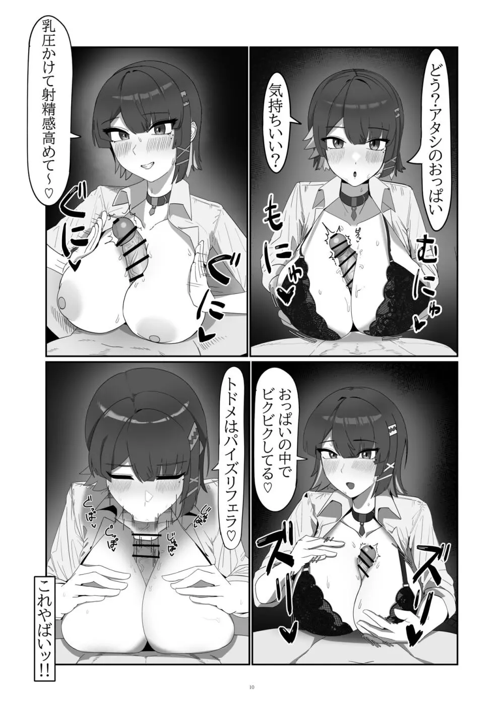 がまんできない おシャメちゃん Page.10