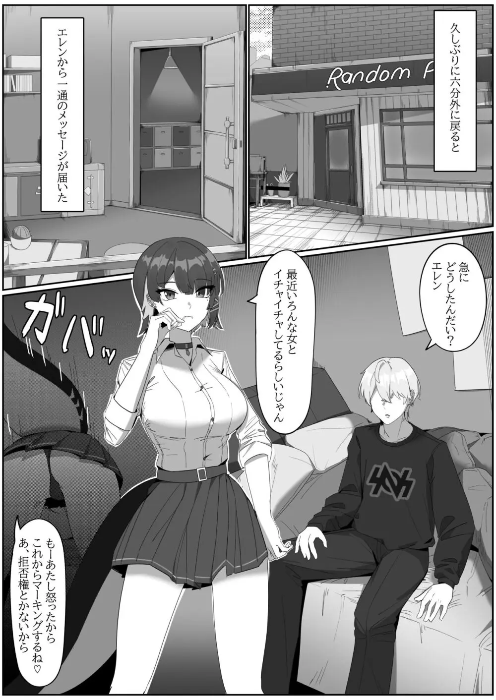 がまんできない おシャメちゃん Page.3