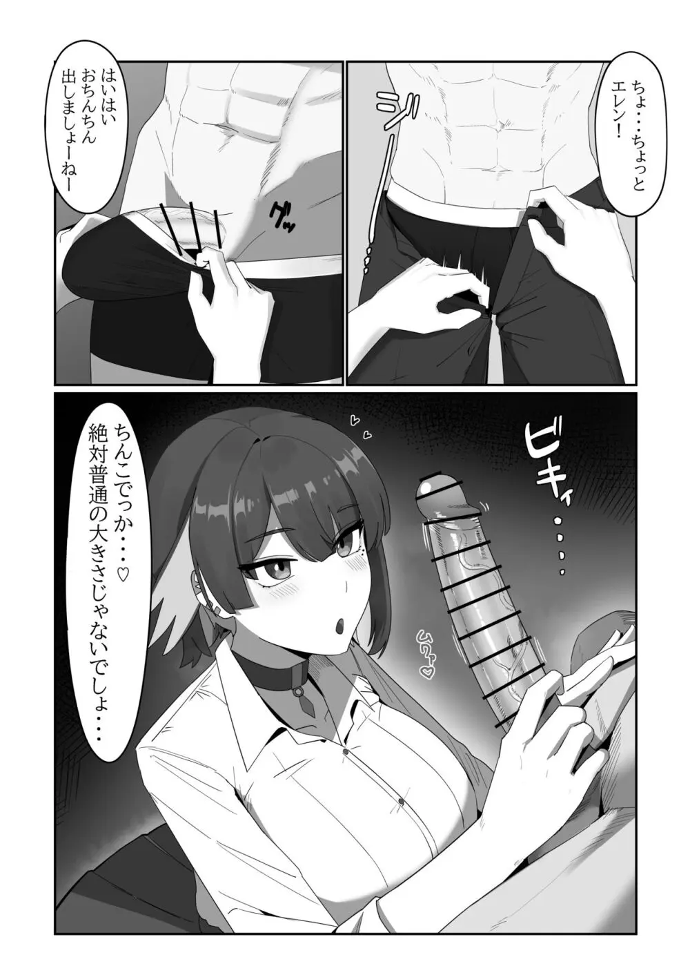 がまんできない おシャメちゃん Page.4