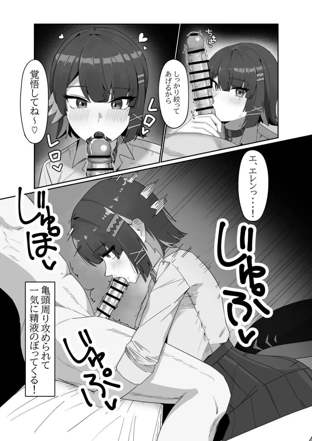 がまんできない おシャメちゃん Page.5
