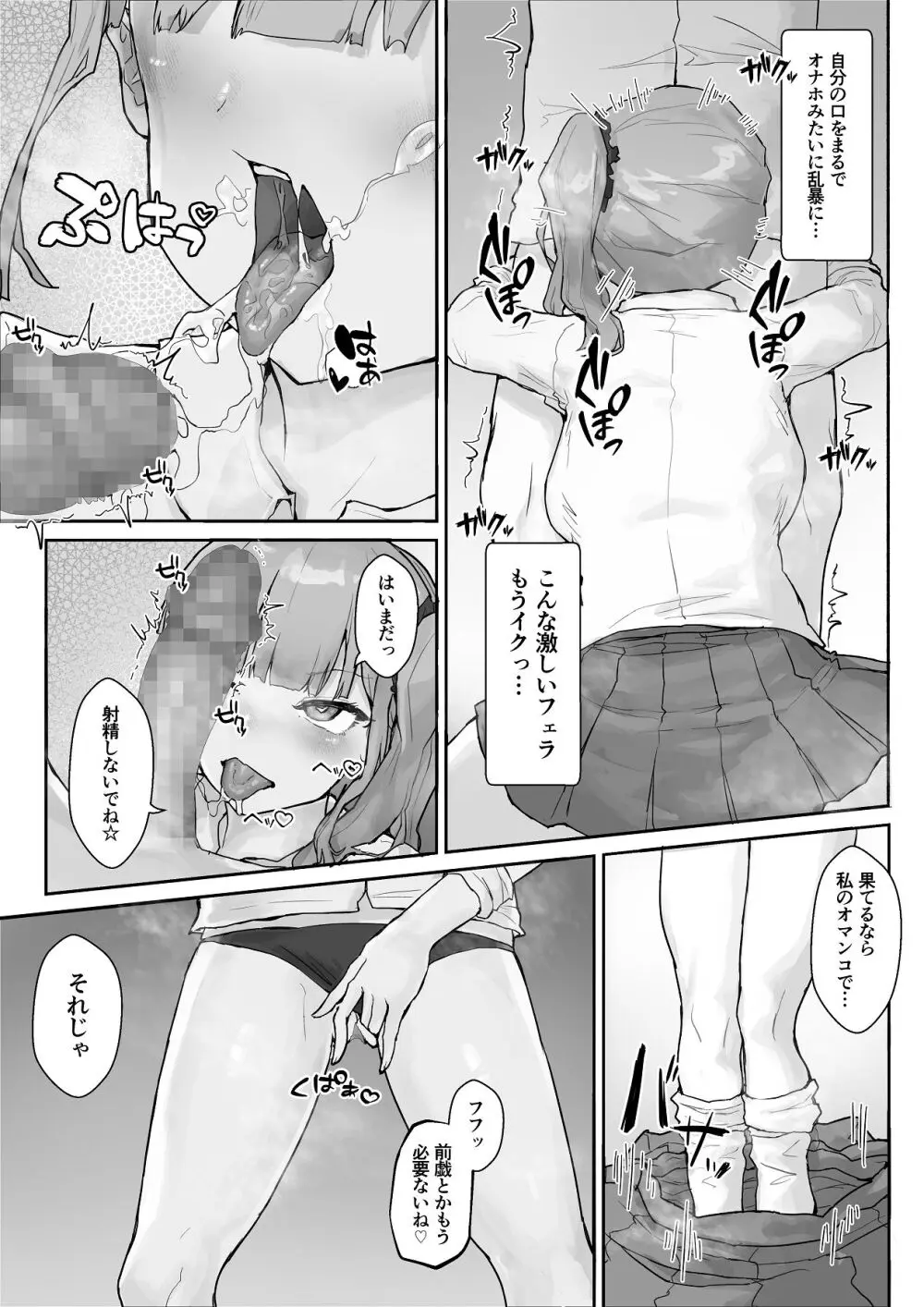 巨乳ギャルはデカチン中毒 〜巨根陰キャを食べつくす〜 Page.11