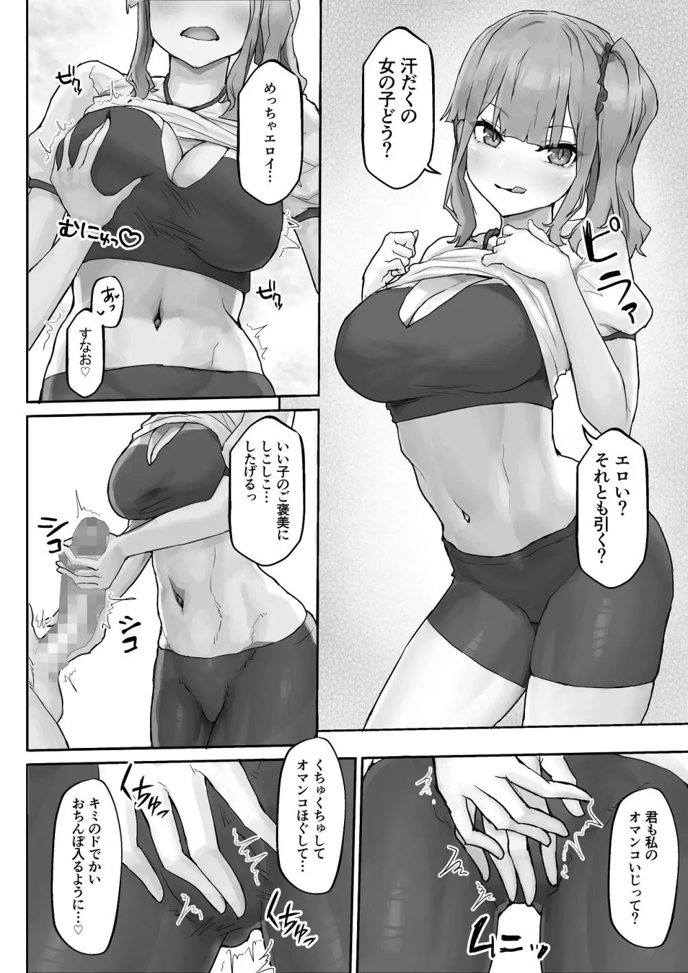 巨乳ギャルはデカチン中毒 〜巨根陰キャを食べつくす〜 Page.22